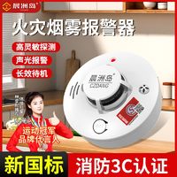 百亿补贴：晨洲岛 烟雾报警器消防烟感应探测器独立商用火灾警报气体检测仪