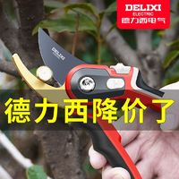 百亿补贴：DELIXI 德力西 剪枝剪刀强力花剪修枝剪果树修剪树枝园艺园林花艺剪子果园