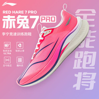 LI-NING 李宁 赤兔7pro跑步鞋男鞋2024新款网面透气减震回弹轻质跑鞋运动鞋子 荧光娇粉ARPU001-5 39.5 (245mm)