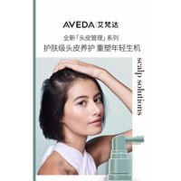 AVEDA 欧洲直邮Aveda艾梵达头皮管理控油精华喷雾100ml