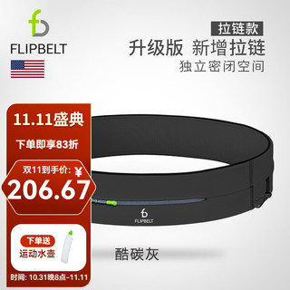 Flipbelt 跑步腰包装备多功能户外腰带男女士马拉松装备隐形手机运动腰包 拉链款酷碳灰（独立口袋） L(89-99cm)