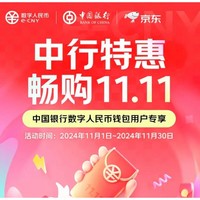 中国银行 X 京东 11月数币支付