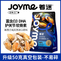 着迷 Joyme着迷新西兰冻干青口贝绿唇贻贝猫狗狗零食宠物猫咪保护关节