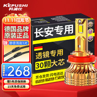 KEPUSHI 科浦仕 适用长安CX20/70T/悦翔V3/5透镜led大灯远近一体远近光led车灯泡 悦翔V3 12-18款2支装