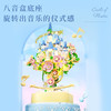 WeKKi 未及 城堡积木花音乐盒公主教师节玩具闺蜜女孩生日礼物 花予城堡