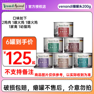 VENANDI ANIMAL PREMIUM KATZENFUTTER德国 Venandi猫罐头99%纯肉无谷物高蛋白ven主食罐200g 混合口味200g*6