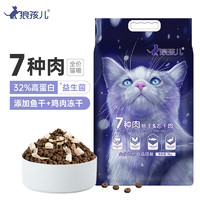 狼孩儿 冻干猫粮10斤成猫幼猫7种肉加鱼干冻干通用型天然粮5kg