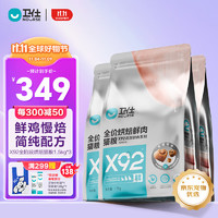 NOURSE 卫仕 X92全价鲜肉烘焙猫粮4.5kg 成猫幼猫鲜鸡肉通用高阶猫干粮宠物