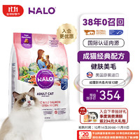 HALO 自然光环 进口猫粮成猫成年增肥发腮美毛护肤布偶蓝猫英短 鱼肉味10磅/4.5kg（效期25.09起) 下单抽奖·满赠好礼~详情请入会