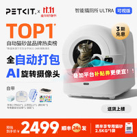 PETKIT 小佩 AI可视猫砂盆ULTRA 智能旋转摄像猫厕所 自动换袋 可视智能猫厕所Ultra