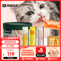 网易天成 YANXUAN 网易严选 网易天成严选猫条猫湿粮 成猫幼猫通用猫咪零食 三拼口味混合装12g*100条