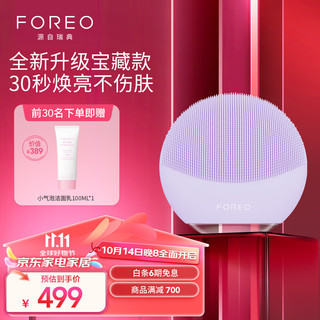 FOREO 斐珞尔 露娜洁面仪LUNA mini3净透洁面仪平衡油脂洗脸仪电动清洁毛孔洗脸  薰衣草紫