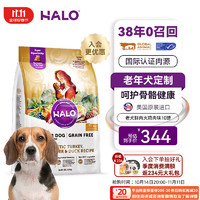 HALO 自然光环 纯鲜肉老年犬火鸡肉味无谷高龄狗粮10磅/4.5kg