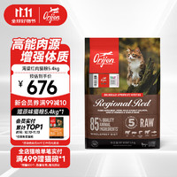 Orijen 渴望 红肉全阶段猫咪干粮 5.4kg