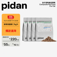 pidan 鲜鸡肉膨化猫粮1.7kg*4包猫粮无冻干纯享版全价成猫幼猫主粮