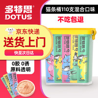 DOTUS 多特思 混合口味猫条 4口味 15g*110条