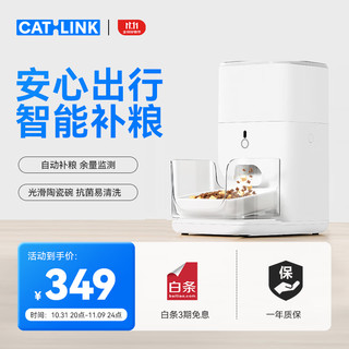 CATLINK 宠物智能自动喂食器 猫狗自动投食器定时定量猫碗可放冻干标配版