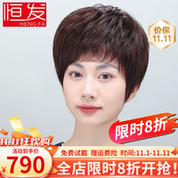 恒发 假发女短发真发全真人发妈妈中老年女士半手织自然隐形整顶假发套 浅棕色 辫子发(半手织工艺）均码