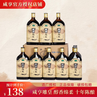 Xianheng 咸亨 雕皇十年陈黄酒 500ml*12瓶