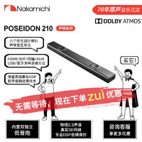 NAKAMICHI中道 PLSEIDON 210电视回音壁