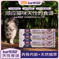 Myfoodie 麦富迪 猫条 barf霸弗主食猫条生骨肉营养成猫幼猫咪零食湿粮 体验装3支