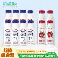 新希望低温牛奶生鲜牛乳 鲜奶铺255ml*8+草莓牛乳255ml*4