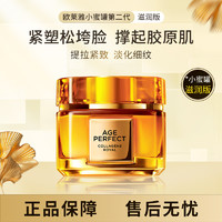 移动端、京东百亿补贴：L'OREAL PARIS 欧莱雅（LOREAL）小蜜罐花蜜胶原面霜 60ml