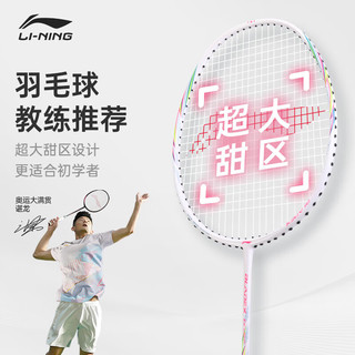 LI-NING 李宁 羽毛球拍单拍5U超轻全碳素碳纤维羽拍锋影小钢炮已穿线 白色