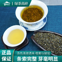 宫魁老号    绿茶高碎 250g