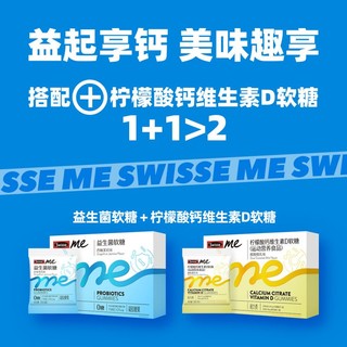 Swisse Me我的斯维诗 益生菌软糖4粒*3袋 西柚茉莉 2.5亿活性菌 呵护肠道添加益生元 3岁以上儿童成人 尝鲜装