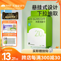 EcosureCare 优可舒 悬挂壁挂式洗脸巾一次性抽取洁面巾婴儿洗面巾加厚擦脸