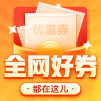 今日好券|11.5上新：天猫超市抽8.8元猫超卡！京东领100-10元超级惊喜红包！