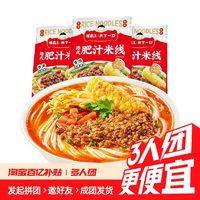 莫小仙 螺霸王港式特浓肥汁米线310g×3袋麻辣烫酸辣米粉夜宵速食食品DR