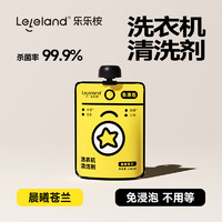 乐乐桉 Lele'an 乐乐桉 强力除垢杀菌洗衣机槽清洁剂 小苍兰味