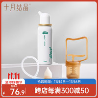 十月结晶手拉式吸鼻器+鼻腔喷雾50ml