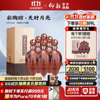 仰韶 彩陶坊 天时 月亮 53%vol 陶香型白酒 500ml*6瓶 整箱装