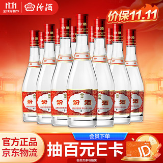 汾酒 红盖玻汾 42%vol 清香型白酒 475ml*12瓶 整箱装