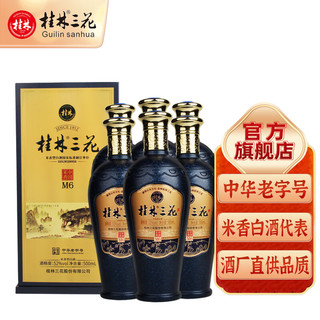 桂林三花 M6 52%vol 米香型白酒 500ml*6瓶 整箱装