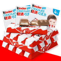 Kinder 健达 Elisabethen 爱丽莎 健达夹心牛奶巧克力 50g*5盒