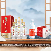 昆仑山 古井贡酒 浓香白酒 50度500ml*6瓶+昆仑山矿泉水500ml*20瓶