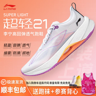 LI-NING 李宁 超轻21 女款跑步竞速缓震beng䨻丝透气跑步鞋  ARBU002-30