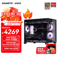 技嘉锐龙R5 7500F/RX6750GRE/7800XT/RTX4060TI海景房游戏电竞设计技嘉台式电脑主机黑神话悟空 配置一:R5 7500F | RX6750GRE