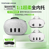 TOPMAXIONS适用于 Meta quest3S收纳包quest3收纳盒quest3/3s手柄套面罩磁吸近视镜片quest防漏光冰丝面罩 quest3/3s收纳包【可兼容所有三方精英头戴】