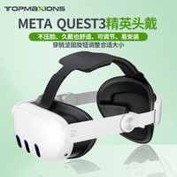 TOPMAXIONS适用于 Meta quest3S收纳包quest3收纳盒quest3/3s手柄套面罩磁吸近视镜片quest防漏光冰丝面罩 quest3精英头戴【 只换不修】
