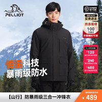 PELLIOT 伯希和 【山行】冲锋衣男女款三合一外套登山服 11240129/12240112