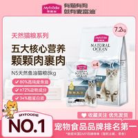 百亿补贴：Myfoodie 麦富迪 N5猫粮8kg三文鱼油成猫幼猫无谷鲜肉全价天然营养全猫通用