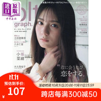 预售 blt graph.vol.100 小坂菜绪封面特集 附送文件夹 日向坂46 日文原版 blt graph.vol.100 小坂菜緒