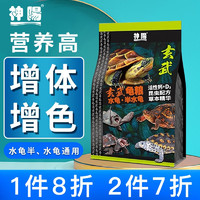 神阳 龟粮 水龟半水增体增色龟食猪鼻龟乌龟饲料 益生菌石龟饲料 增体三合一 300克袋装L大粒(浮)