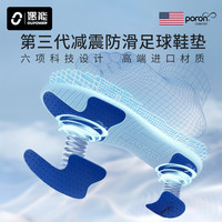 偶能 三代专业足球鞋垫poron缓震减震防滑耐磨防臭全能运动鞋垫半码垫 三代PORON标准版