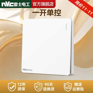 NVC 雷士电工 N25 开关插座 86型 一开单控 奶油白